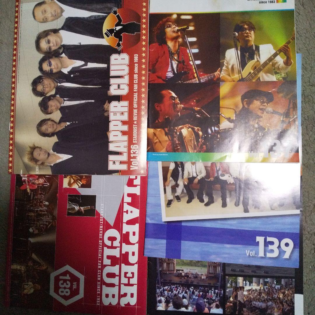 スターダストレビューファンクラブ会報誌FLAPPER CLUB いっぱい