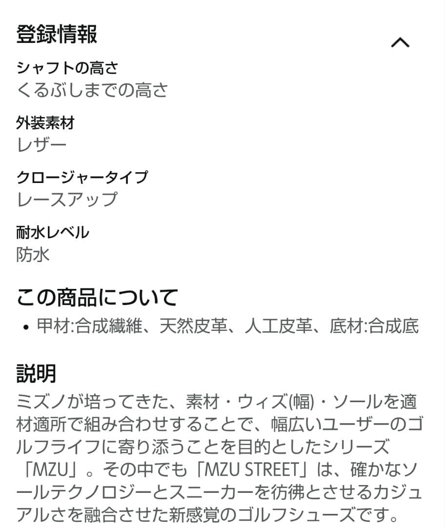 ミズノ　ゴルフシューズMIZU STREET【新品未使用】