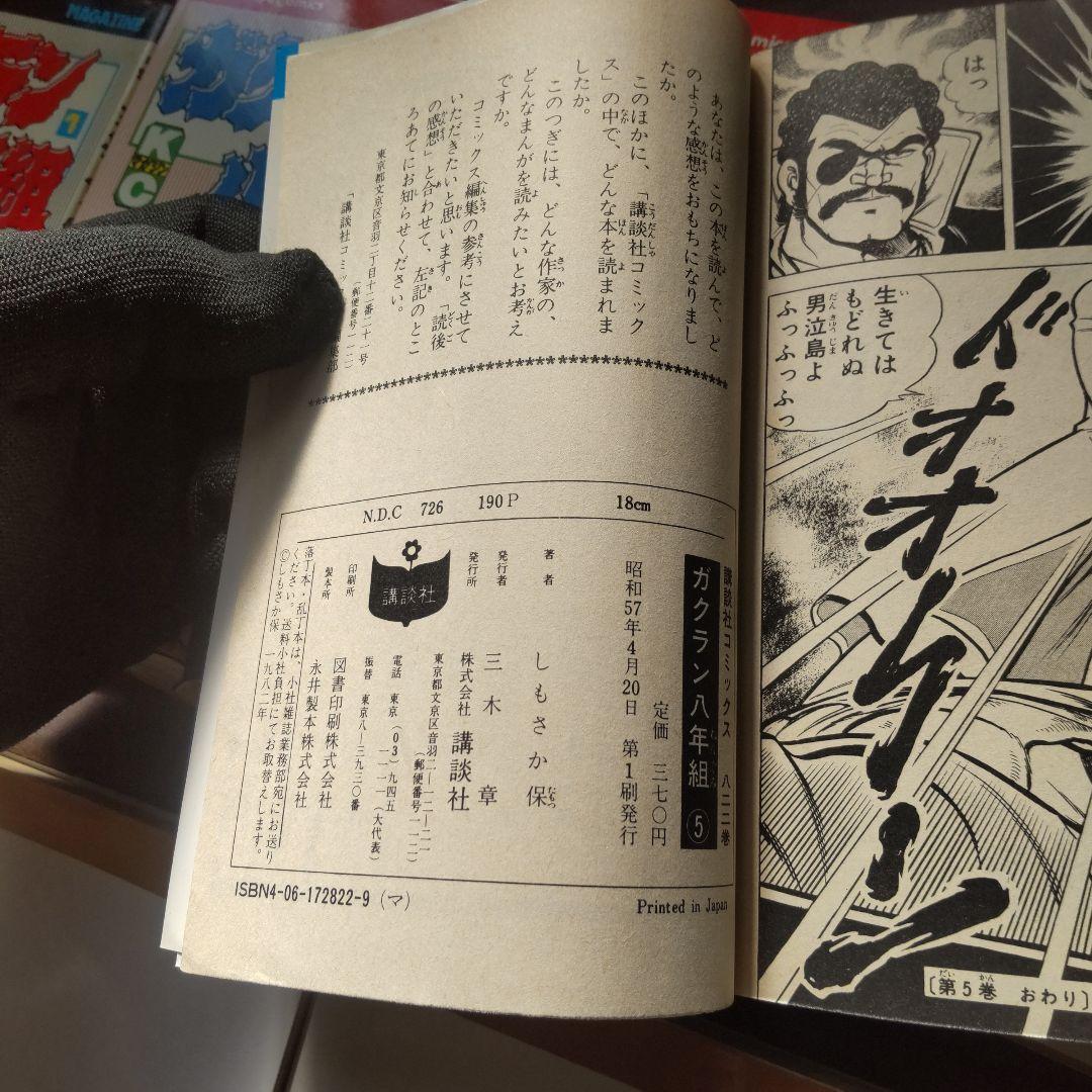 ガクラン八年組全11巻セット