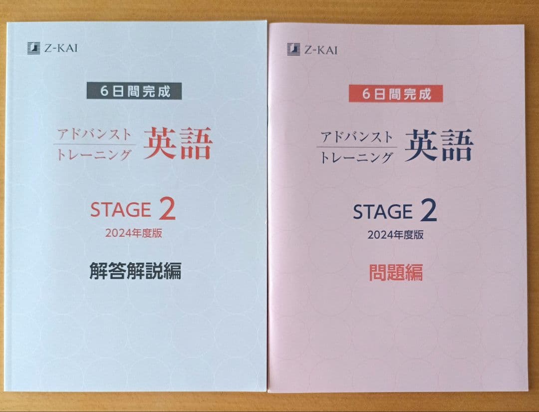Z会 アドバンストトレーニング 英語 6日間完成　STAGE2 中2