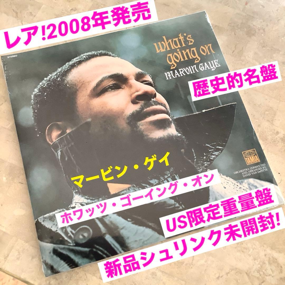 激レア新品未開封! マービンゲイ 2009年US限定重量盤 ホワッツ・ゴーイング