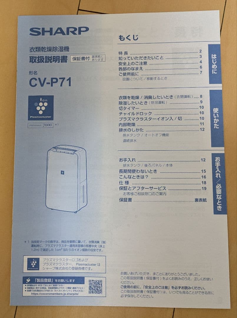 SHARP シャープ 除湿機 CV-P71