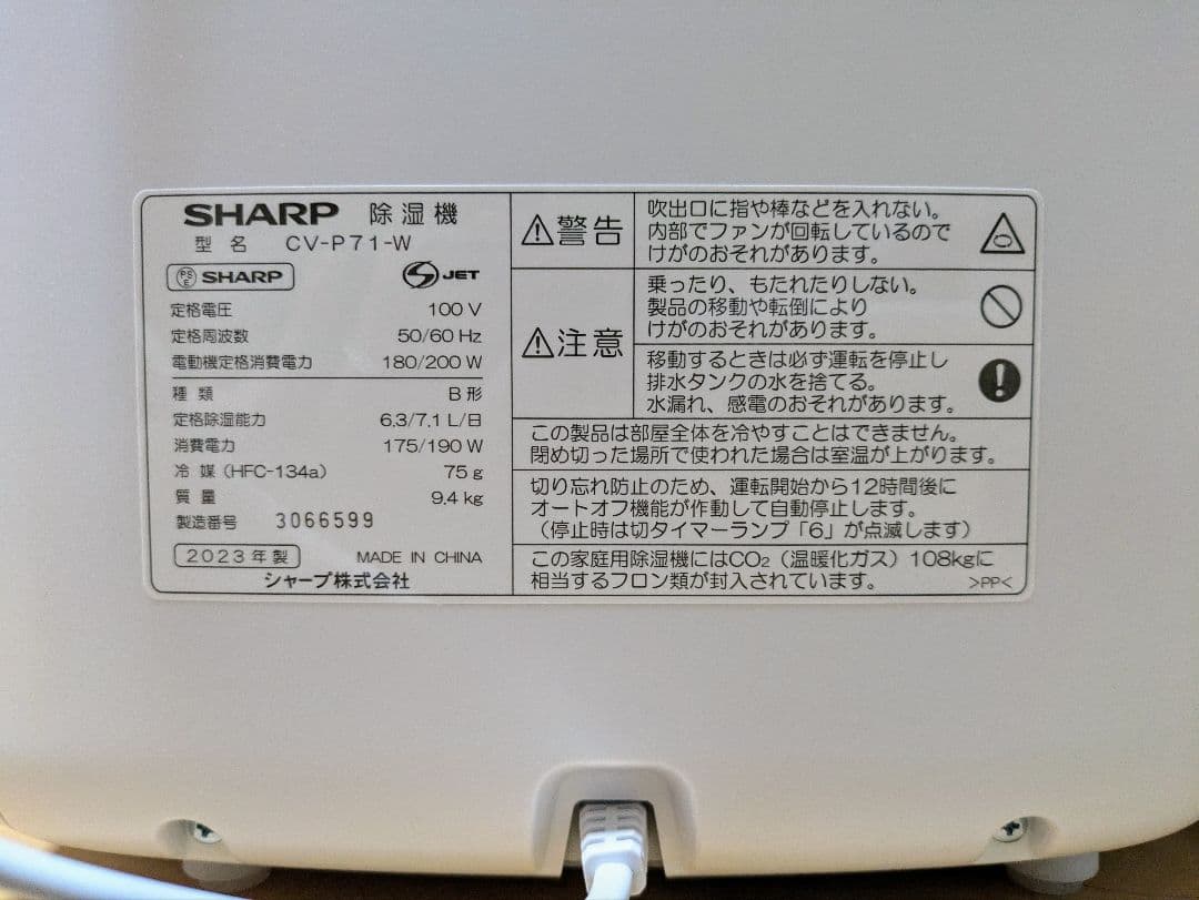 SHARP シャープ 除湿機 CV-P71