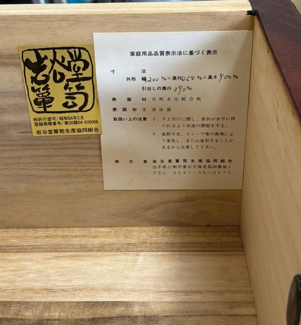 美品　岩谷堂箪笥　欅　4段チェスト　鍵付き