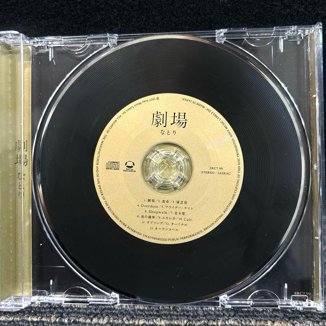美品　なとり　劇場　CD　アルバム　 レンタル限定盤
