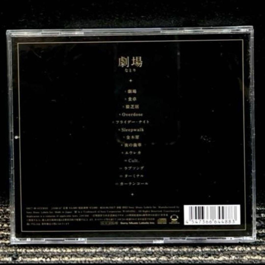 美品　なとり　劇場　CD　アルバム　 レンタル限定盤