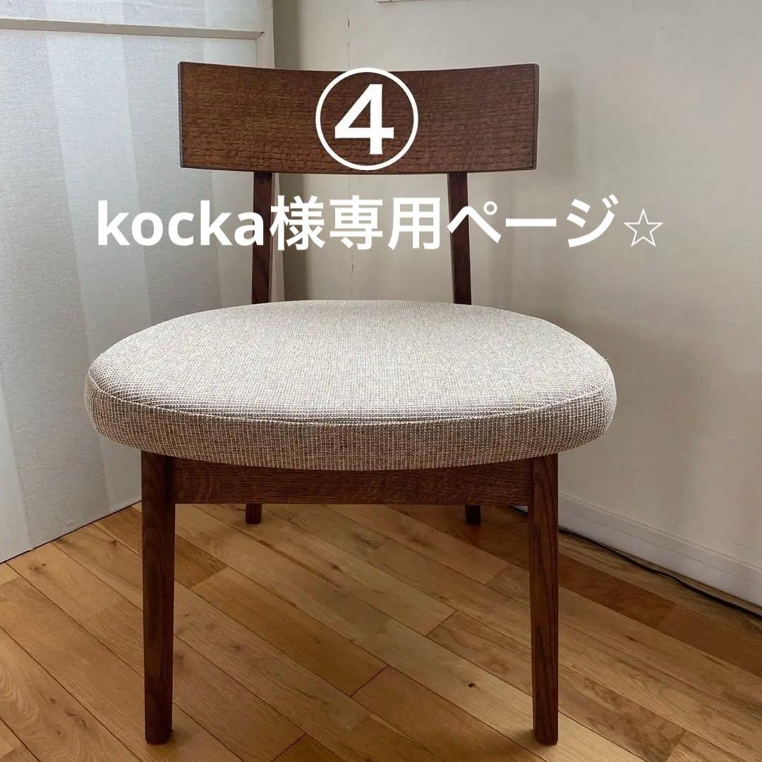 【飛騨産業】椅子④／ダイニングチェア キツツキマーク＊ダイニング5点セット＊