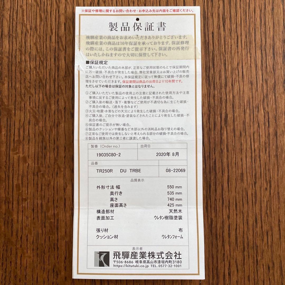 【飛騨産業】椅子④／ダイニングチェア キツツキマーク＊ダイニング5点セット＊