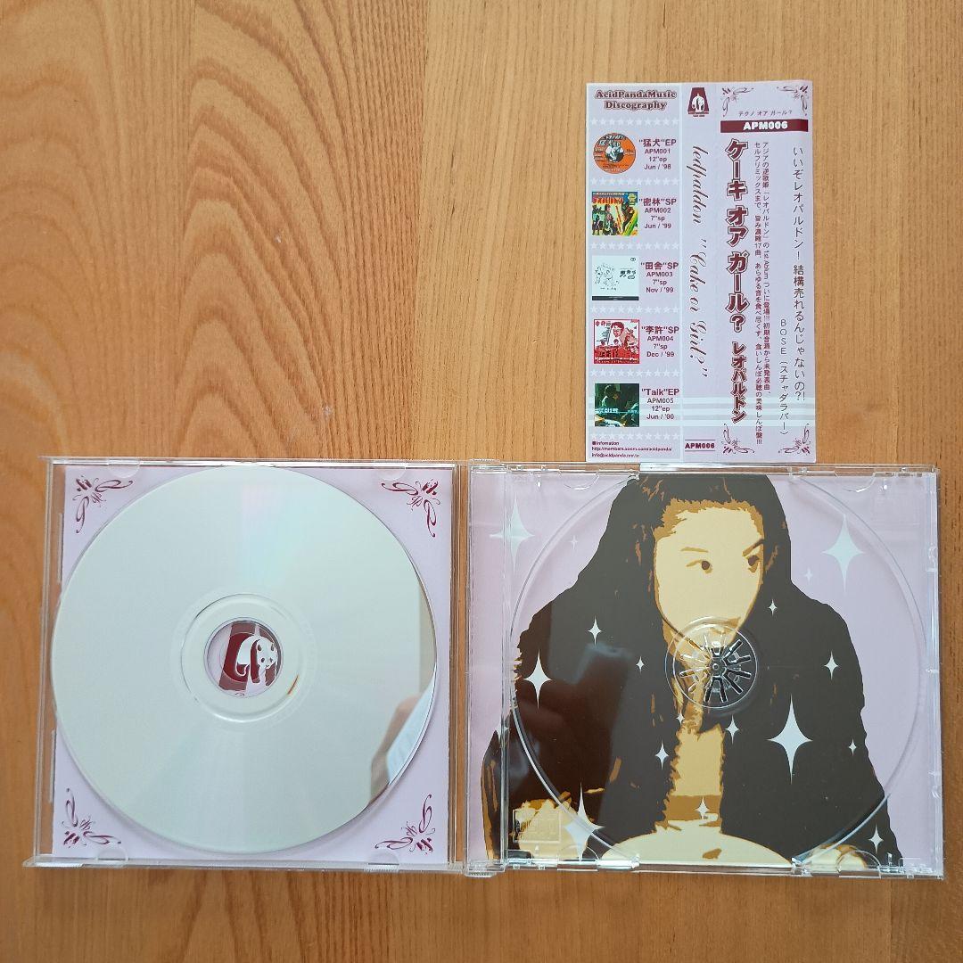 レオパルドン / ケーキ オア ガール?