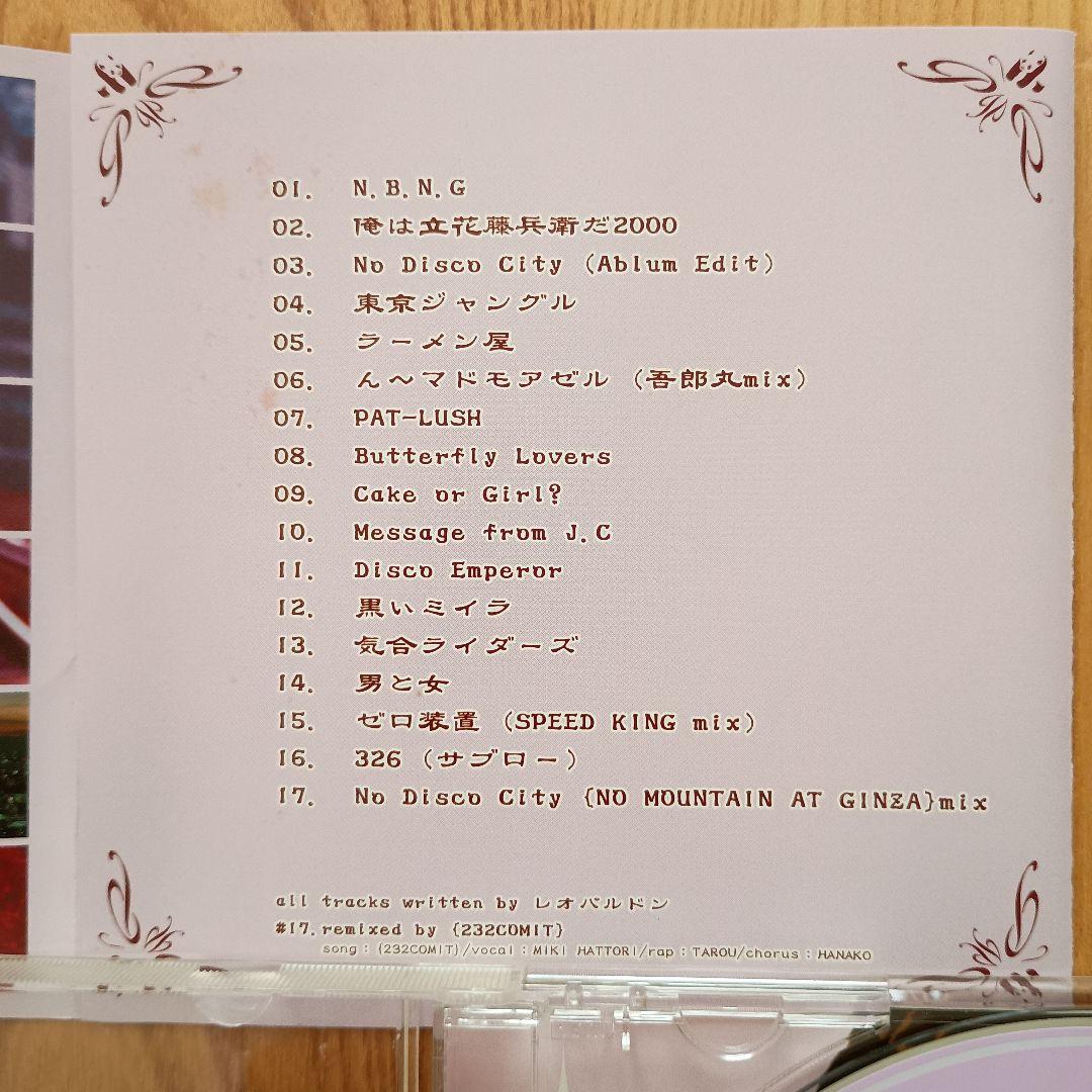 レオパルドン / ケーキ オア ガール?