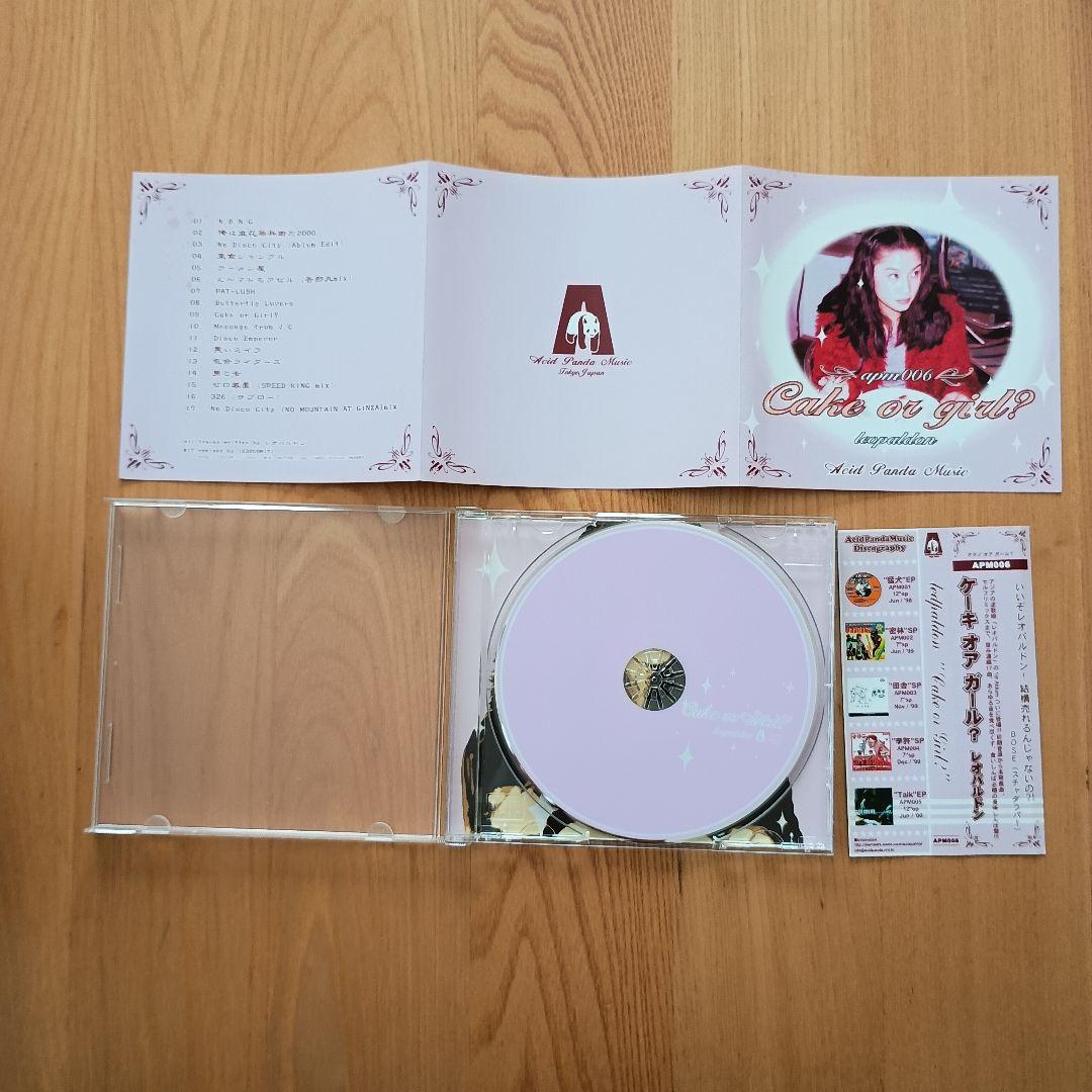 レオパルドン / ケーキ オア ガール?