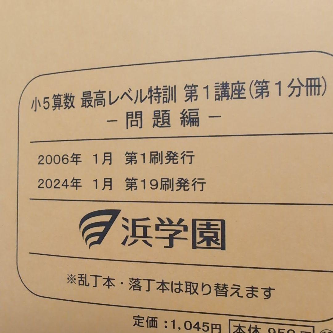 小5 算数 最高レベル特訓問題集 第1・2講座第1〜4分冊