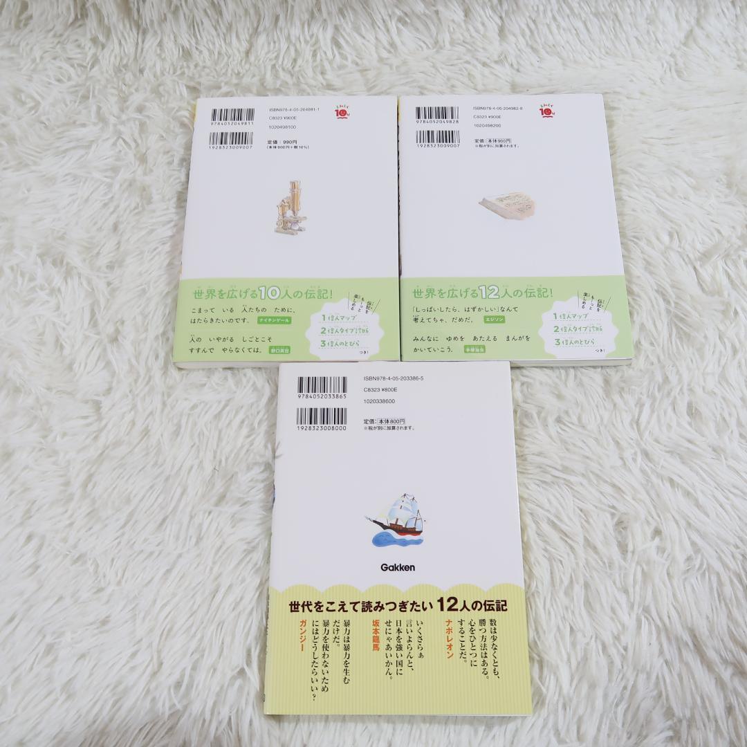 学研 10分で読める名作・伝記・物語 他 33冊セット【24時間以内に発送】