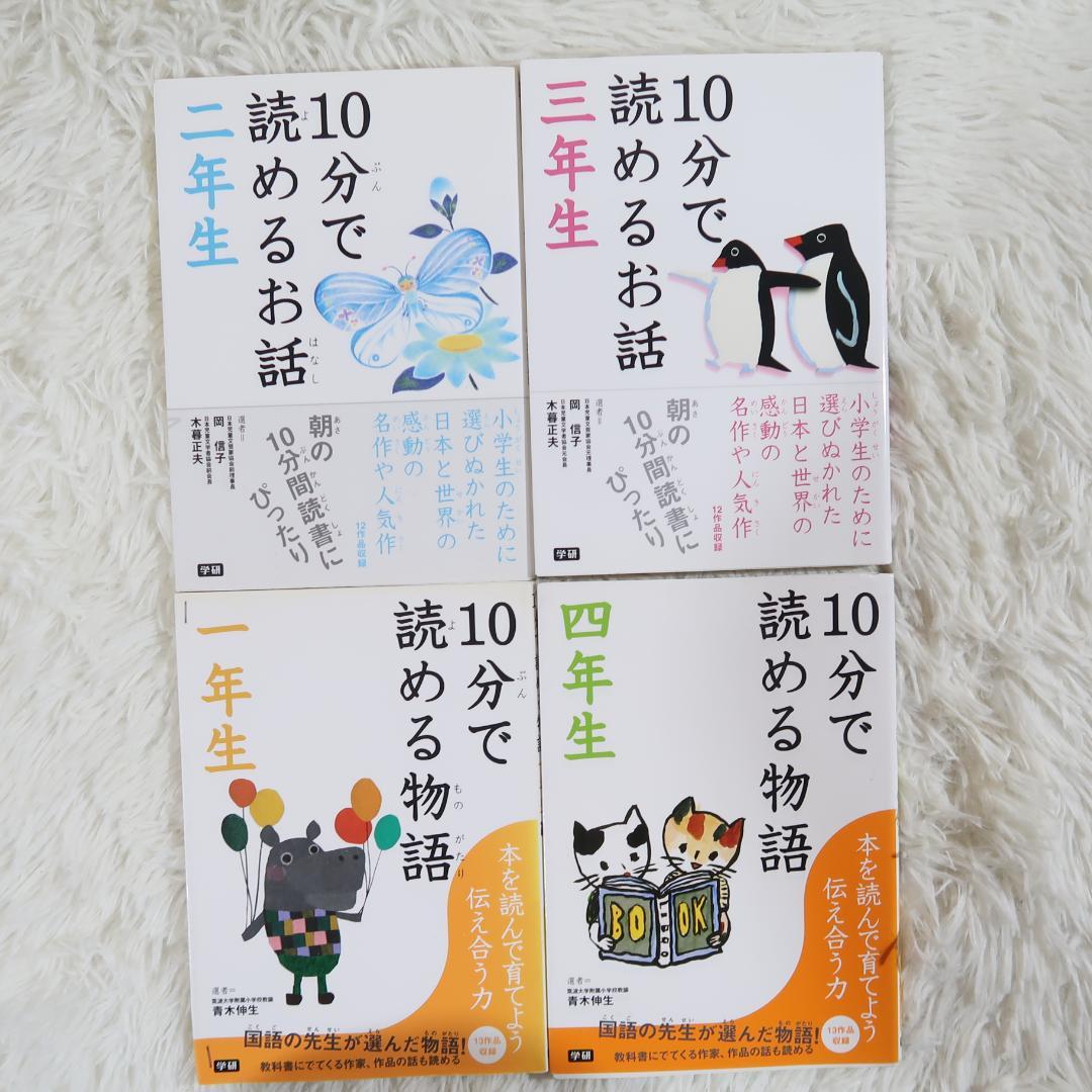 学研 10分で読める名作・伝記・物語 他 33冊セット【24時間以内に発送】