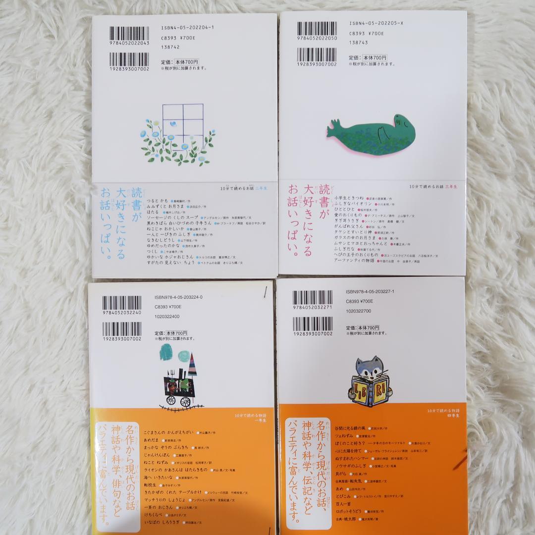 学研 10分で読める名作・伝記・物語 他 33冊セット【24時間以内に発送】