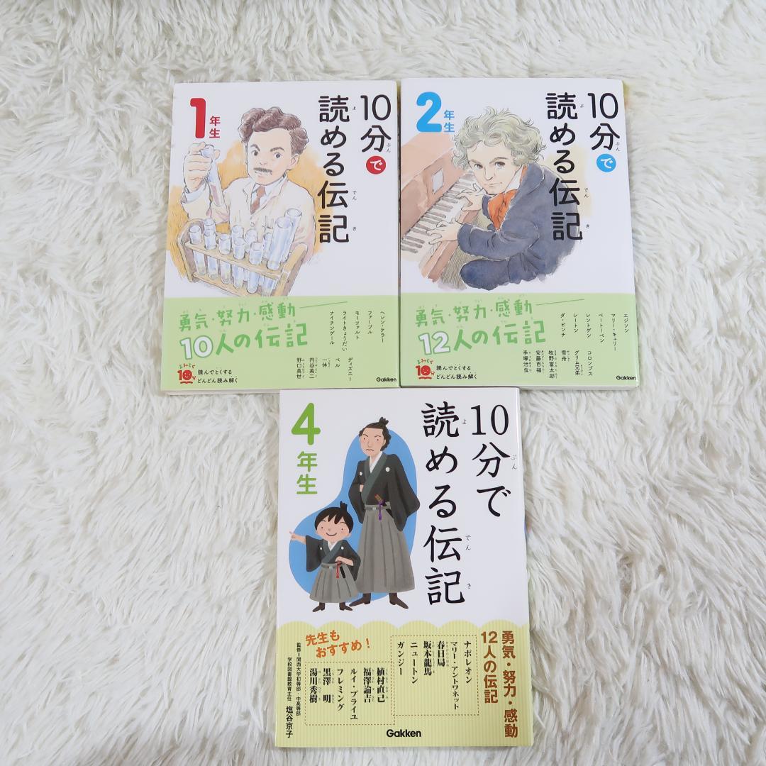 学研 10分で読める名作・伝記・物語 他 33冊セット【24時間以内に発送】