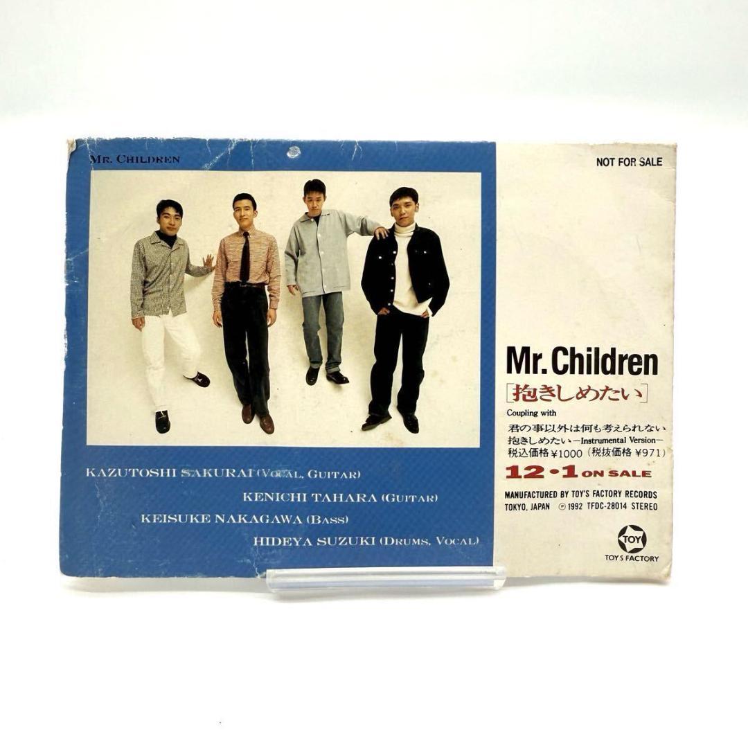 1992 非売品 CD Mr.Children 抱きしめたい ミスターチルドレン