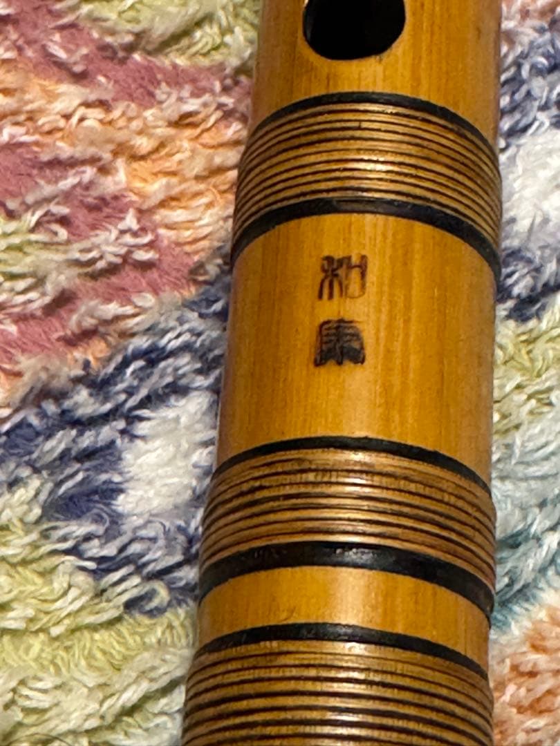 ⚫︎ 篠笛.古典調.四本調子　篠笛和康 ⚫︎