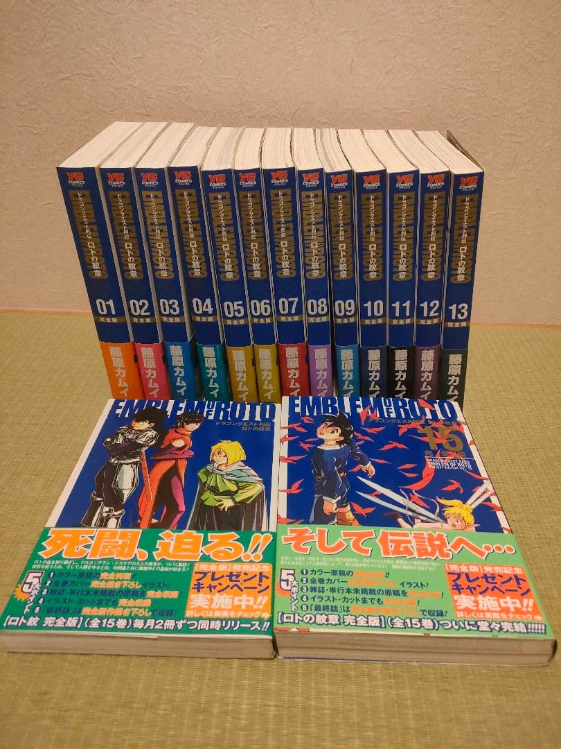 ラ*テ様 全巻初版！　帯付き　ロトの紋章完全版