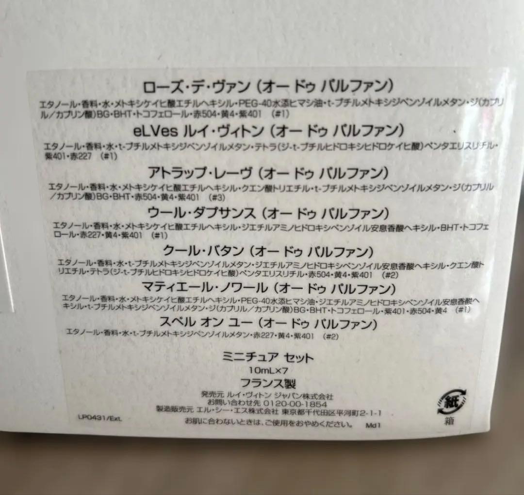 【新品未使用】Louis Vuitton ミニチュア香水セット 【値下げ不可】