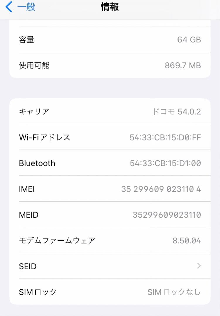 【本体のみ】iPhone8 64GB SIMフリー 最大容量　79%