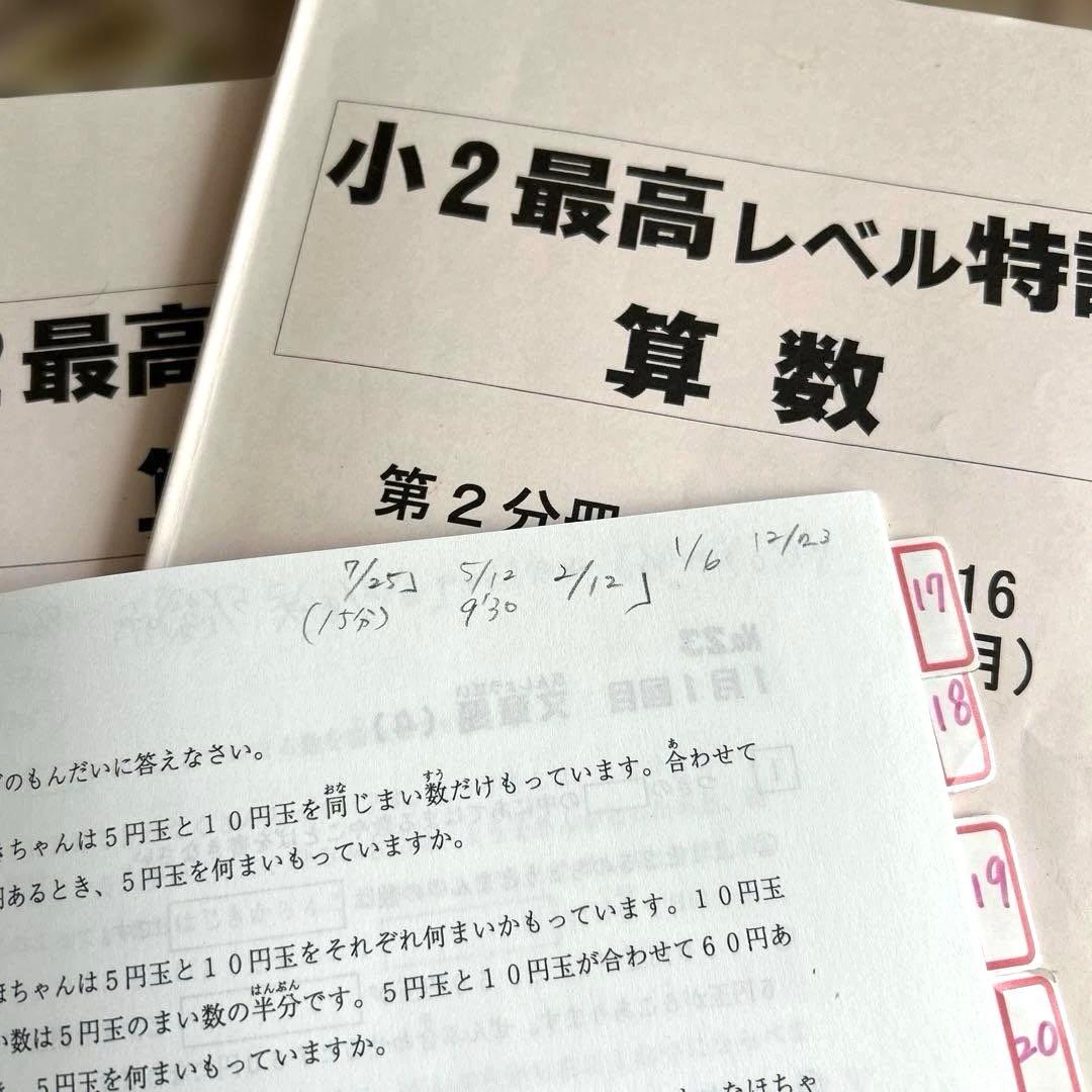 浜学園☆小2最高レベル特訓算数 3冊セット