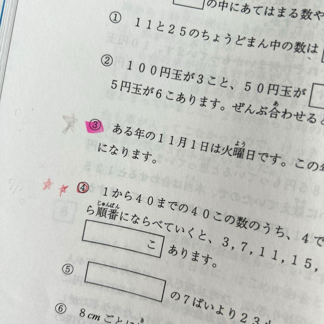 浜学園☆小2最高レベル特訓算数 3冊セット
