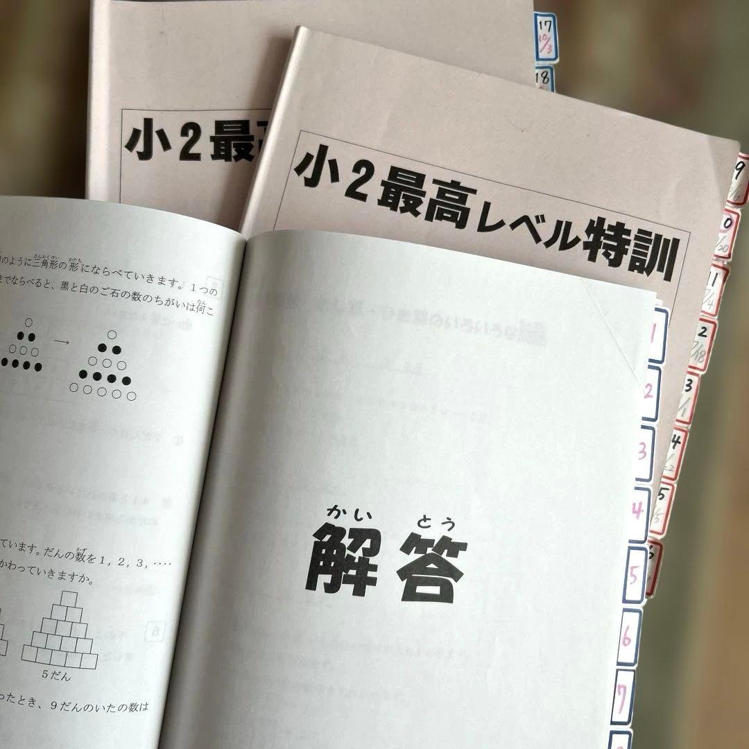浜学園☆小2最高レベル特訓算数 3冊セット