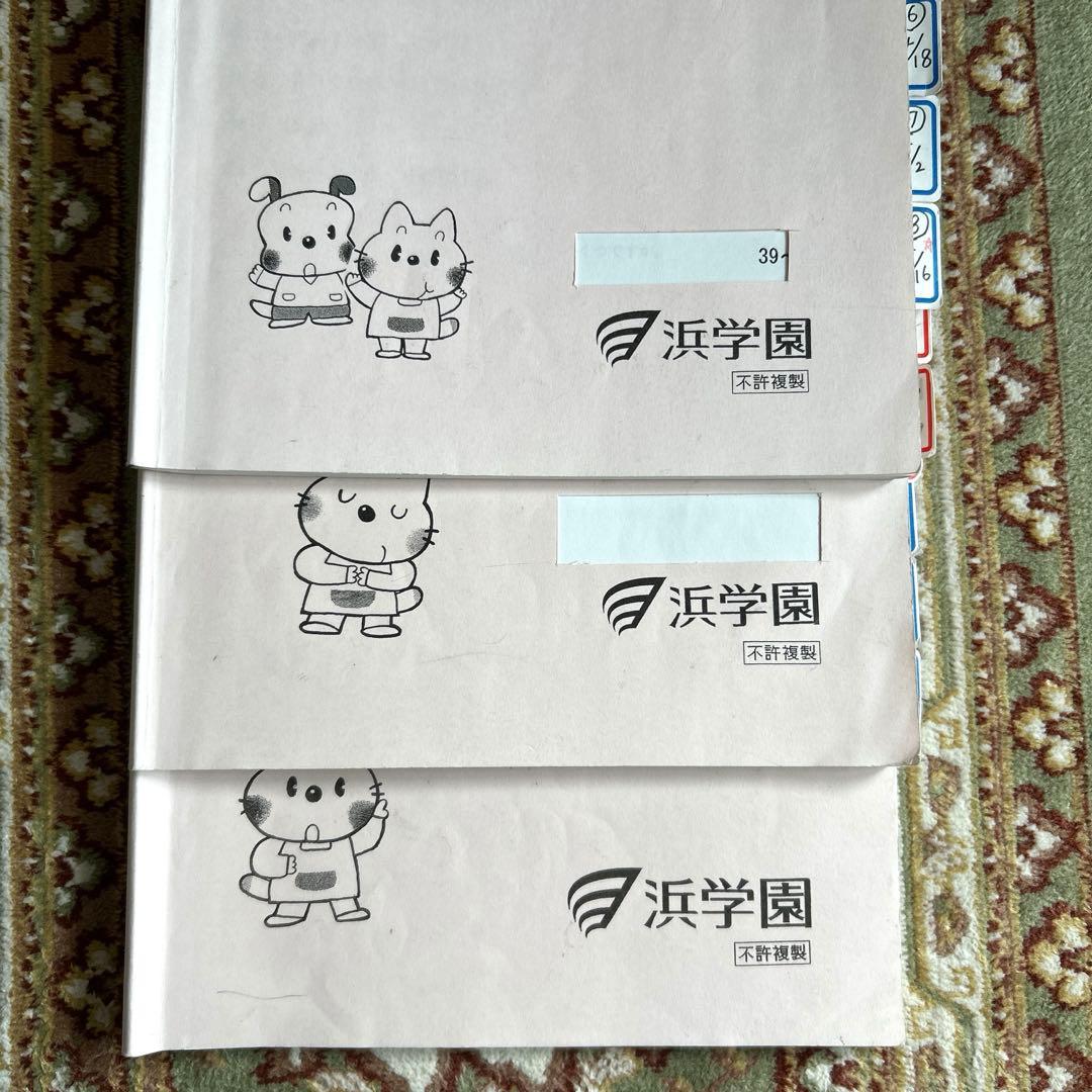 浜学園☆小2最高レベル特訓算数 3冊セット