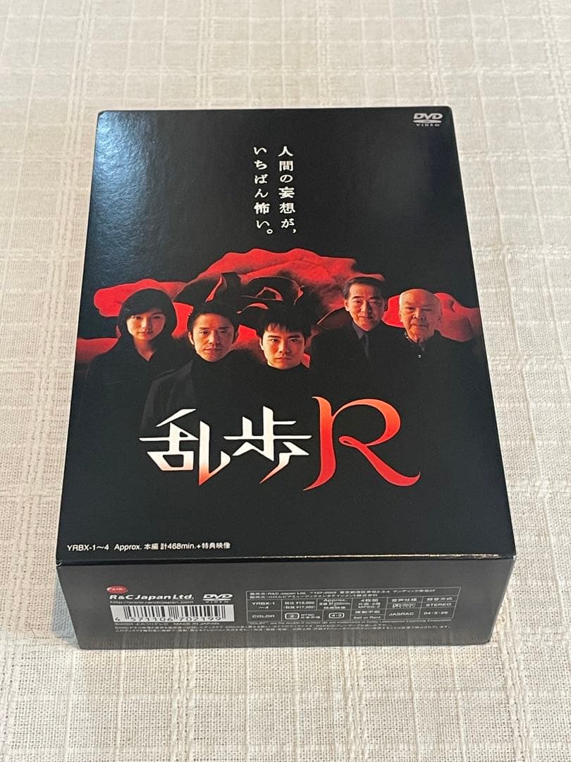 乱歩R DVD-BOX〈4枚組〉
