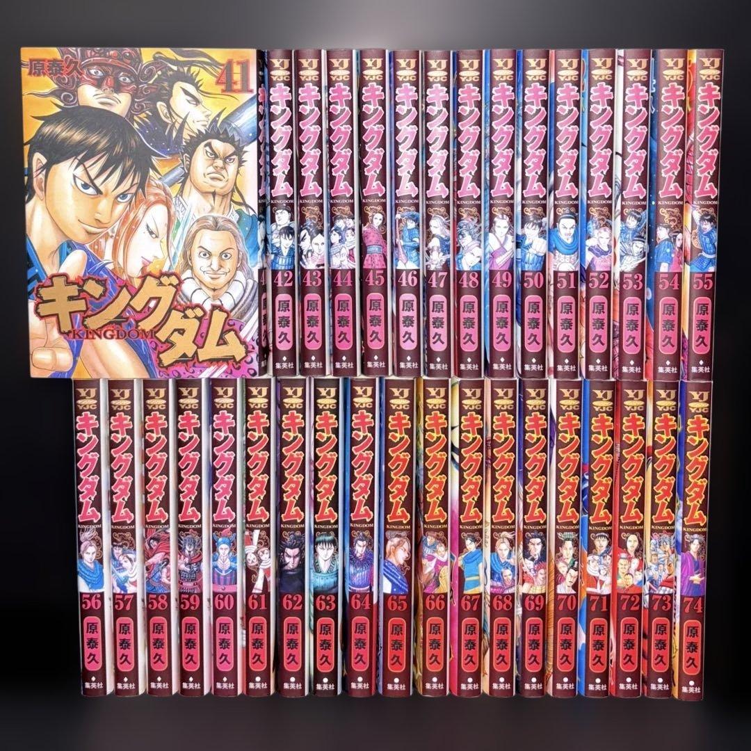 キングダム 41巻～74巻 34冊