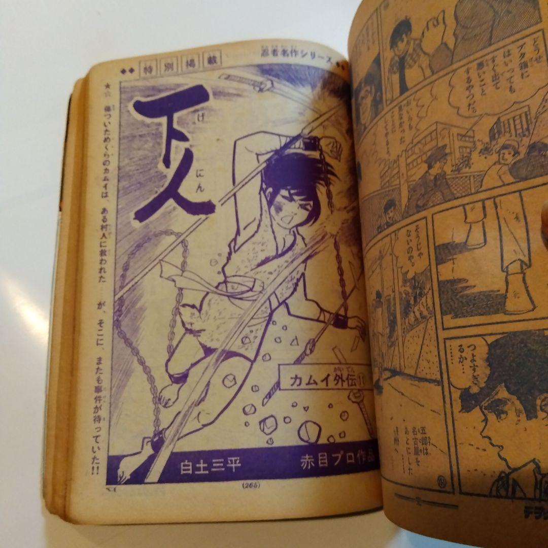 デラックス少年サンデー5月創刊号