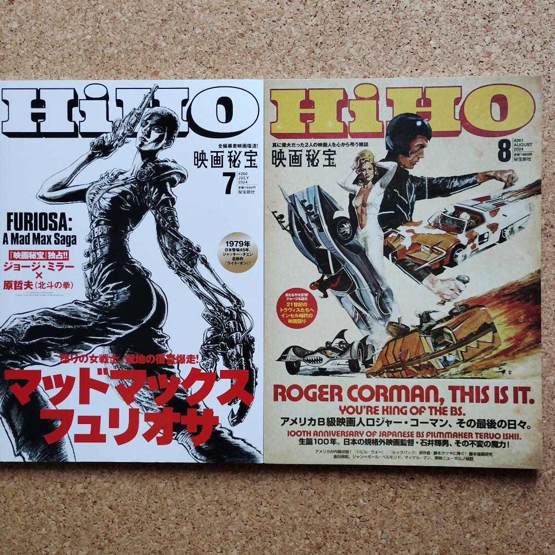 映画秘宝 2024年　3月号～１０月号　8冊セット