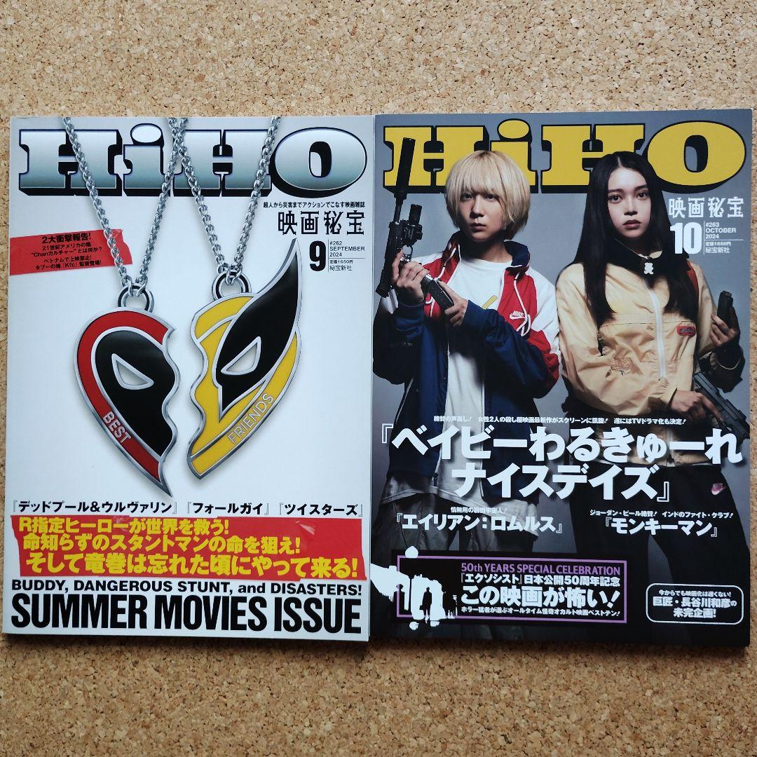 映画秘宝 2024年　3月号～１０月号　8冊セット