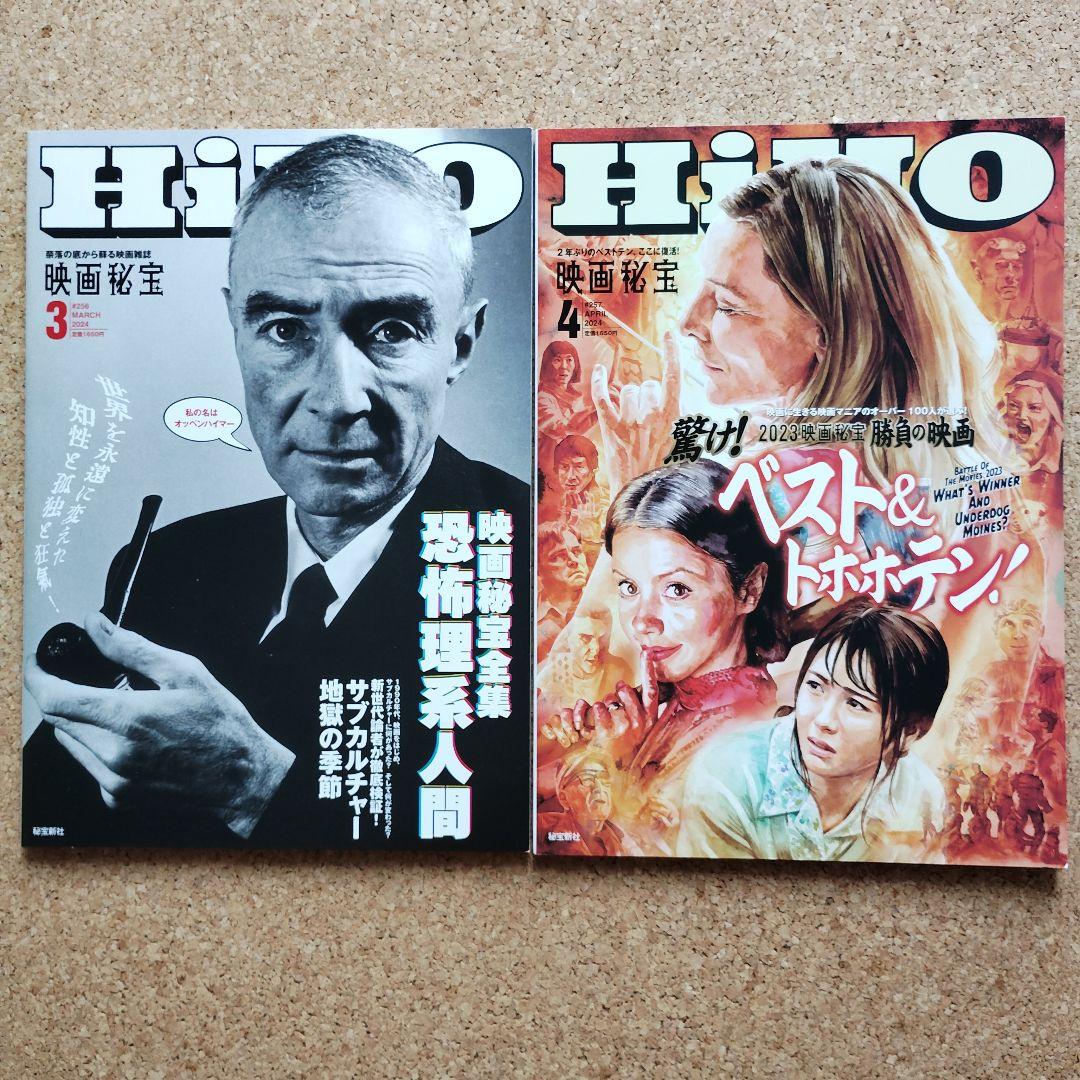 映画秘宝 2024年　3月号～１０月号　8冊セット