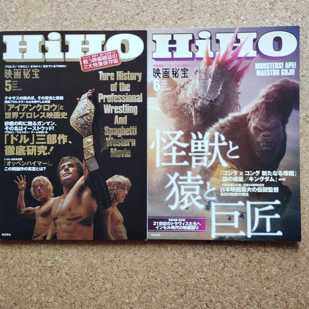 映画秘宝 2024年　3月号～１０月号　8冊セット