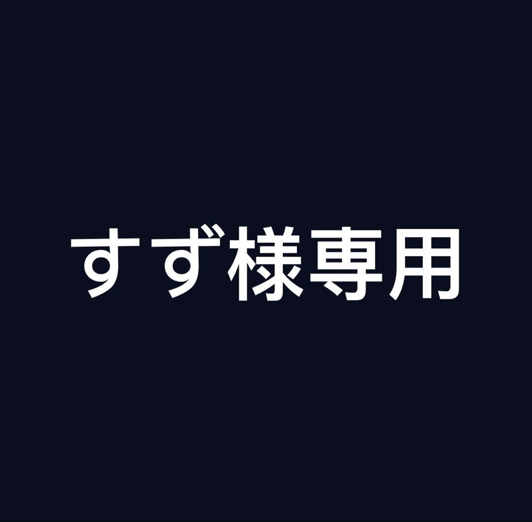 すず