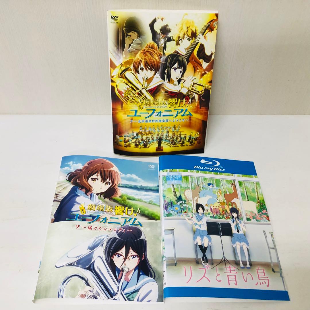 DVD全巻セット　響け♪ユーフォニアム1期＋2期＋劇場版＋特別編Blu-ray