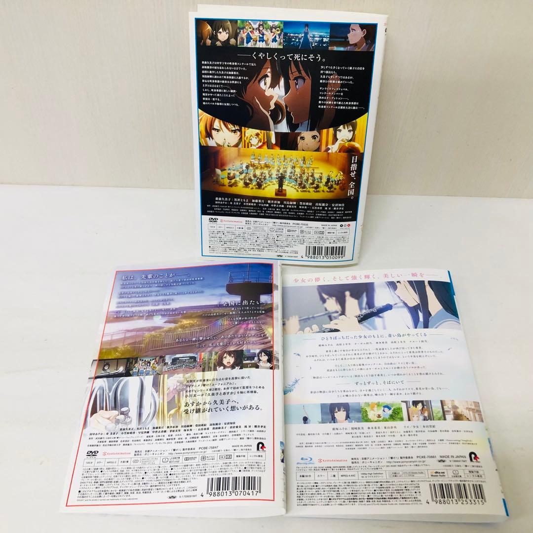 DVD全巻セット　響け♪ユーフォニアム1期＋2期＋劇場版＋特別編Blu-ray