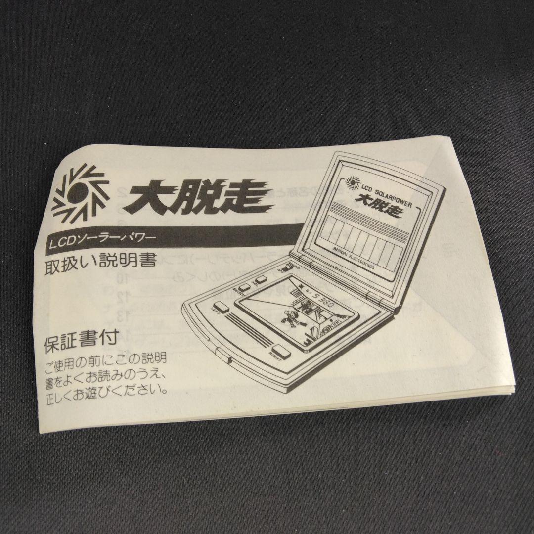 大脱走ソーラーゲーム バンダイエレクトロニクス 未使用 レア