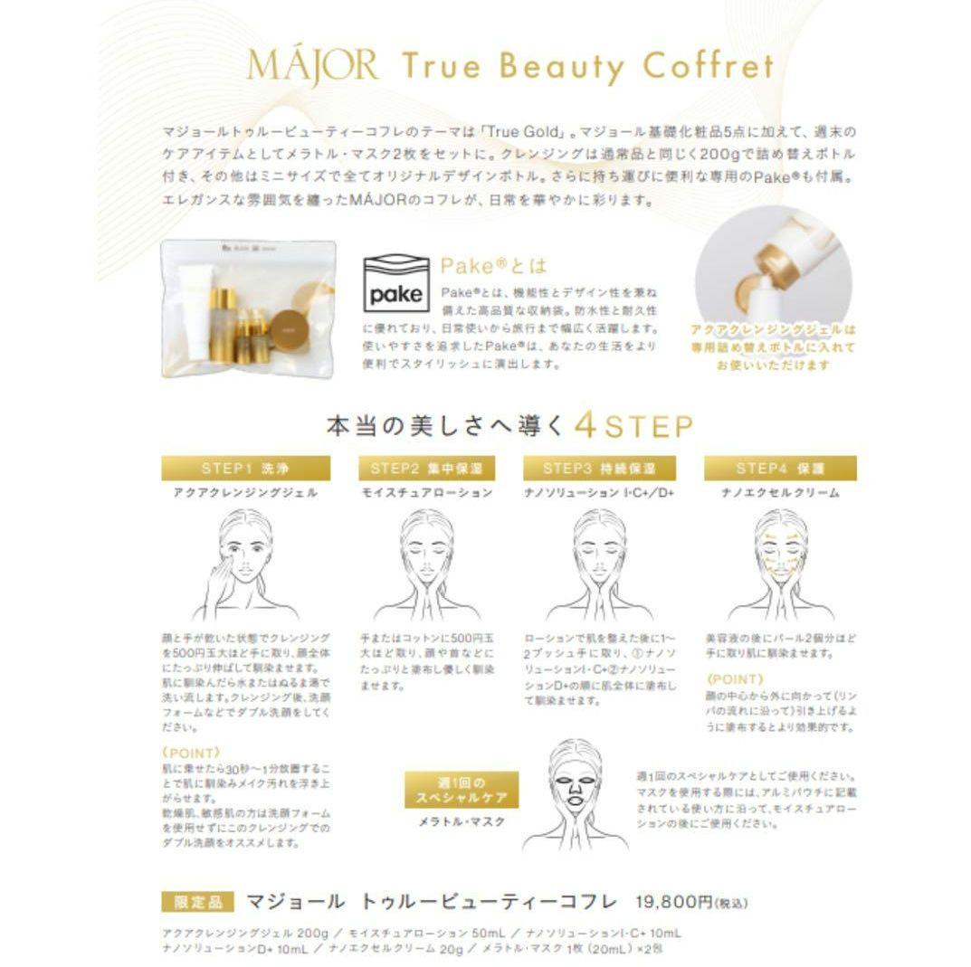 MAJOR True Beauty Coffret トライアルセット