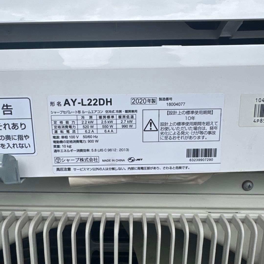 SHARP AY-L22DH エアコン本体 室内機 2020年製 6畳用