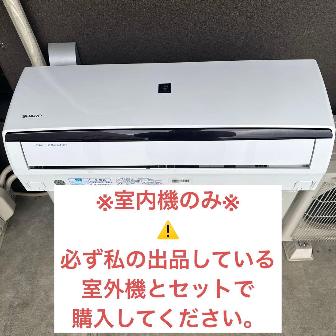 SHARP AY-L22DH エアコン本体 室内機 2020年製 6畳用