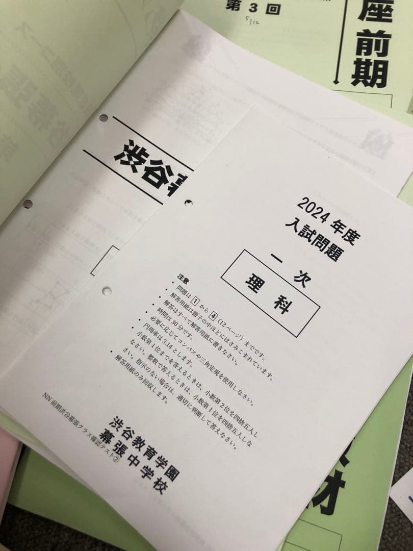 早稲田アカデミー6年　NN渋谷幕張　日曜講座/正月特訓他 中古　2025受験