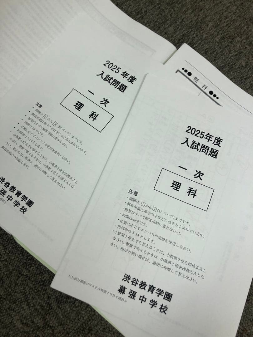 早稲田アカデミー6年　NN渋谷幕張　日曜講座/正月特訓他 中古　2025受験