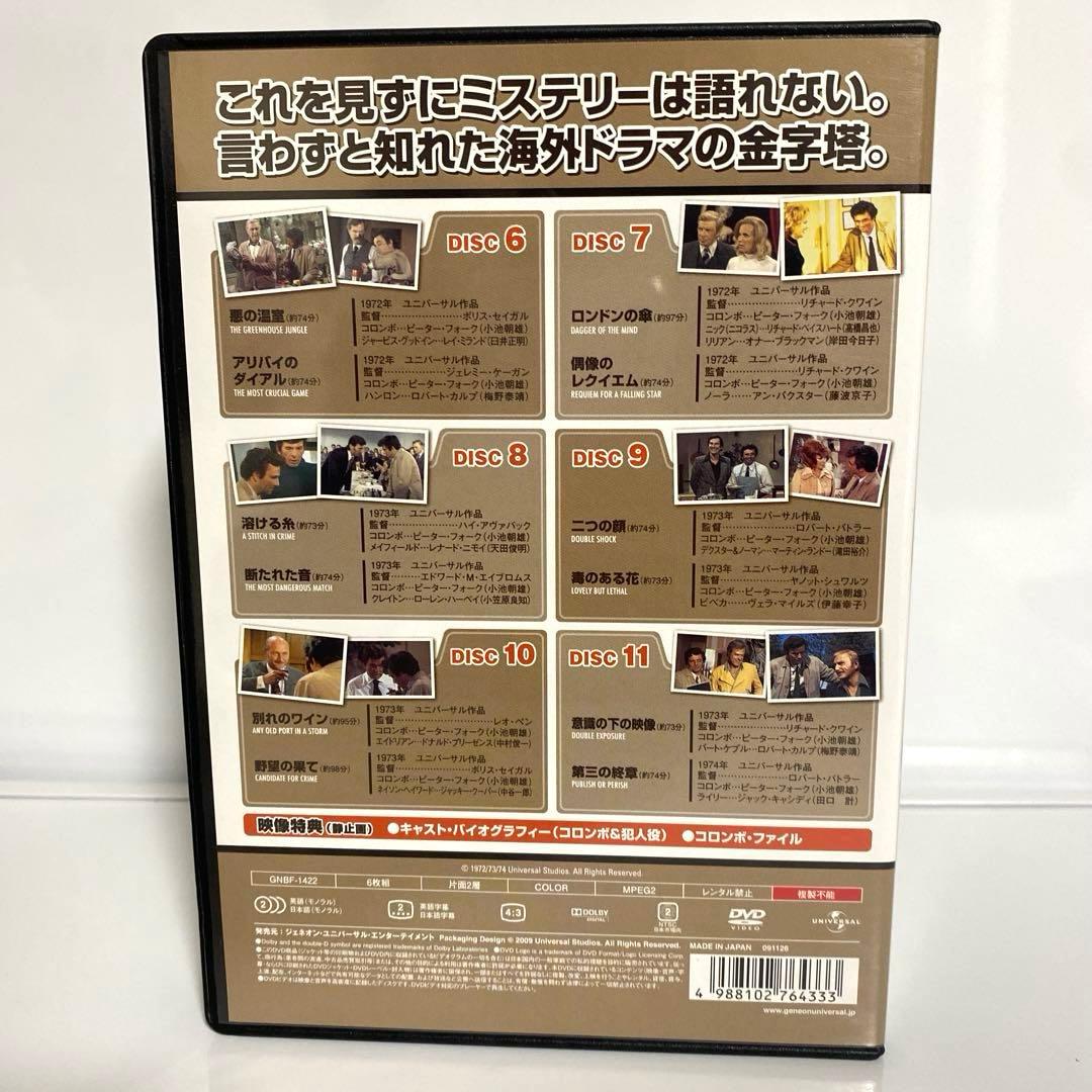 刑事コロンボ完全版 DVD-SET1〜4　新刑事コロンボ　セット