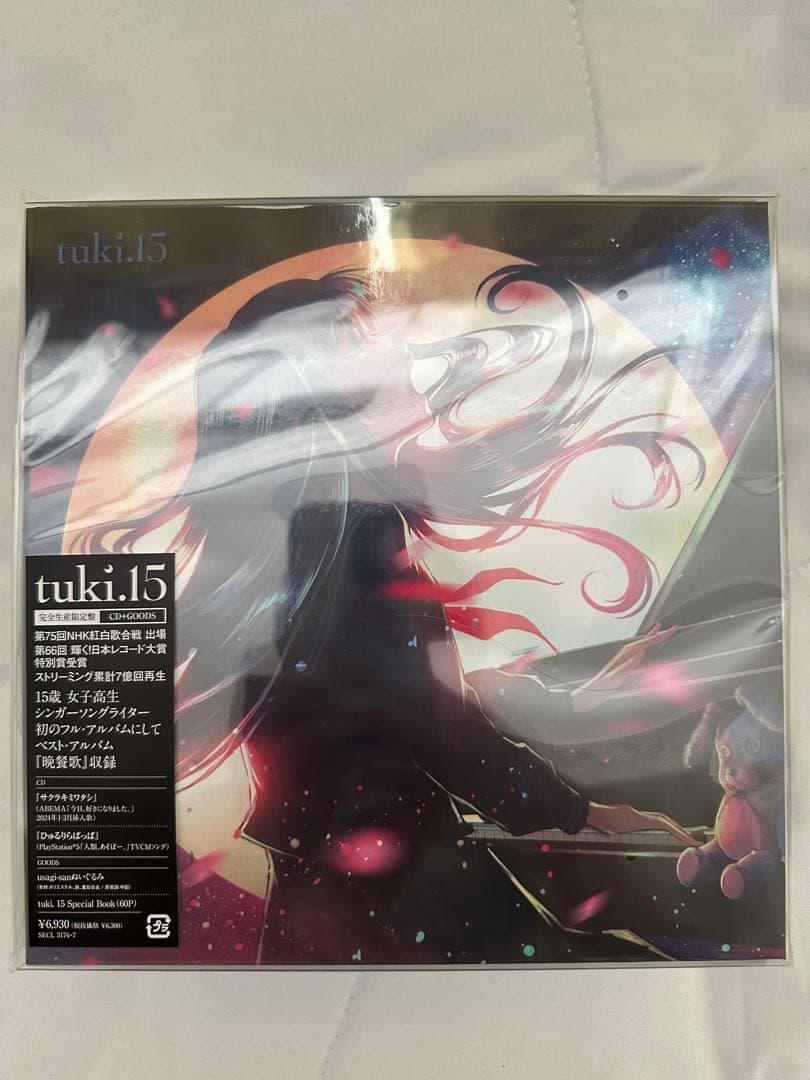 未開封新品 tuki. 15 完全生産限定盤 ぬいぐるみ CD