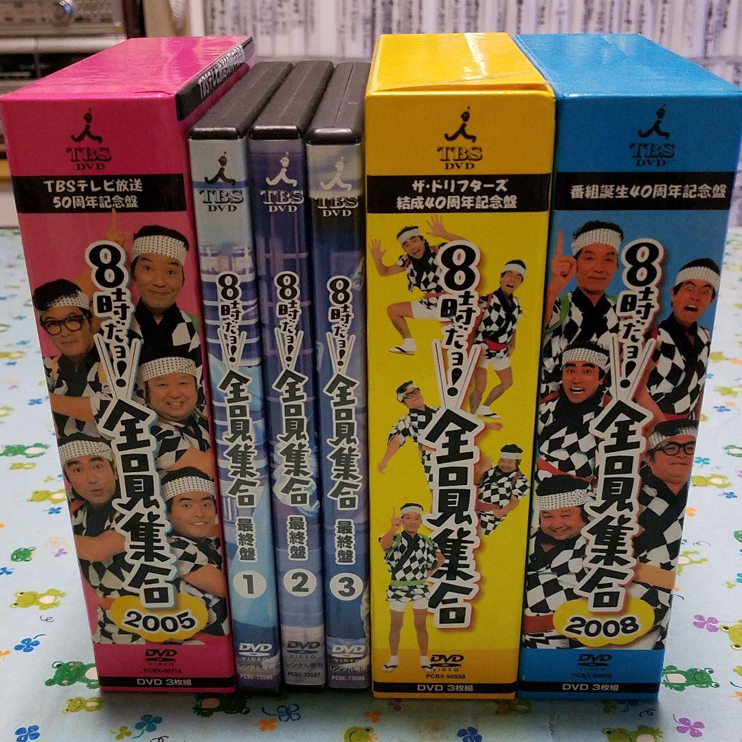 DVD８時だよ全員集合最終盤セット全種類