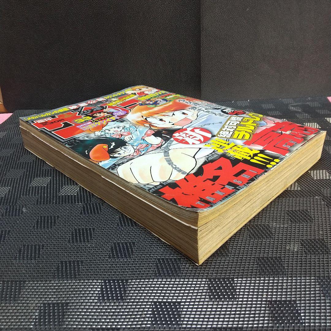 週刊少年サンデー 2005年年7月27日号※絶対可憐チルドレン 新連載 椎名高志