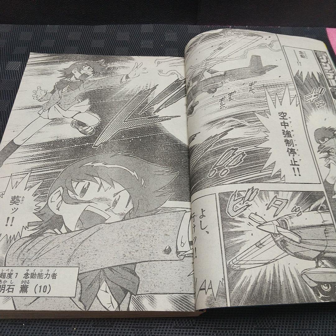 週刊少年サンデー 2005年年7月27日号※絶対可憐チルドレン 新連載 椎名高志